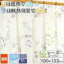 レースカーテン UVカット90%以上 遮熱 断熱 100×133 エコ 2枚セット 洗える お洗濯 リーフ柄 無地 引越し 夏 冬 ミラーレース 年中快適 ウォ...