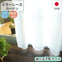 レースカーテン UVカット 2枚セットあり 遮熱 保温 ミラーレース 遮像 見えにくい 洗える お洗濯 幅100cm 150cm 200cm uvカーテン しゃ...