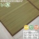 ラグ カーペット い草 天然素材 抗菌 防カビ 江戸間 2畳 3畳 4.5畳 6畳 8畳 10畳 床暖房対応 不織布 ホットカーペット ラグマット リビングマット おしゃれ 絨毯 いぐさ イグサ ラグカーペット マットレス リビング 和モダン 夏