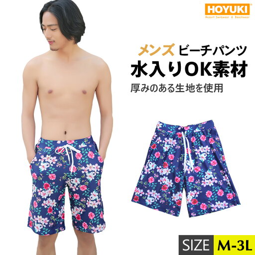 あす楽 水着メンズ ビーチパンツ トランクス ハーフパンツ 花柄 フラワー ワイルド 水濡れOK素材 カジュアル 短パン サーフパンツ men's M/L/LL 大きいサイズあり 楽天 通販 正規品 海パン ポケット付き あす楽 水着メンズ ビーチパンツ トランクス ハーフパンツ 花柄 フラワー ワイルド 水濡れOK素材 カジュアル 短パン サーフパンツ men's M/L/LL 大きいサイズあり 楽天 通販 正規品 海パン ポケット付き
