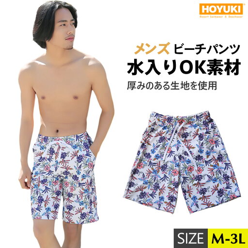 あす楽 メンズ水着 ビーチパンツ トランクス ハーフパンツ 花柄 フラワー ワイルド 水濡れOK素材 カジュアル 短パン サーフパンツ men's M/L/LL 大きいサイズあり 楽天 通販 海パン ポケット付き 正規品 あす楽 メンズ水着 ビーチパンツ トランクス ハーフパンツ 花柄 フラワー ワイルド 水濡れOK素材 カジュアル 短パン サーフパンツ men's M/L/LL 大きいサイズあり 楽天 通販 海パン ポケット付き 正規品
