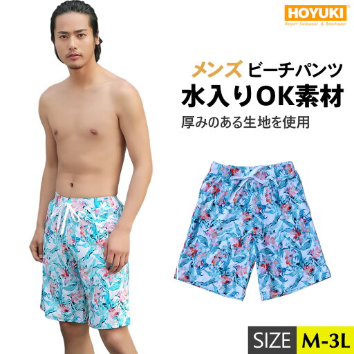 あす楽 メンズ水着 ビーチパンツ トランクス ハーフパンツ 花柄 フラワー ワイルド 水濡れOK素材 カジュアル 短パン サーフパンツ men's M/L/LL 大きいサイズあり 楽天 通販 正規品 海パン ポケット付き 絵画 ブルー あす楽 メンズ水着 ビーチパンツ トランクス ハーフパンツ 花柄 フラワー ワイルド 水濡れOK素材 カジュアル 短パン サーフパンツ men's M/L/LL 大きいサイズあり 楽天 通販 正規品 海パン ポケット付き 絵画 ブルー