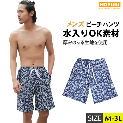 あす楽 ビーチパンツ トランクス 水着 メンズ ハーフパンツ 花柄 フラワー ワイルド 水濡れOK素材 カジュアル 短パン サーフパンツ men's M/L/LL 楽天 通販 正規品 海パン ポケット付き 大きいサイズあり ネイビー あす楽 ビーチパンツ トランクス 水着 メンズ ハーフパンツ 花柄 フラワー ワイルド 水濡れOK素材 カジュアル 短パン サーフパンツ men's M/L/LL 楽天 通販 正規品 海パン ポケット付き 大きいサイズあり ネイビー