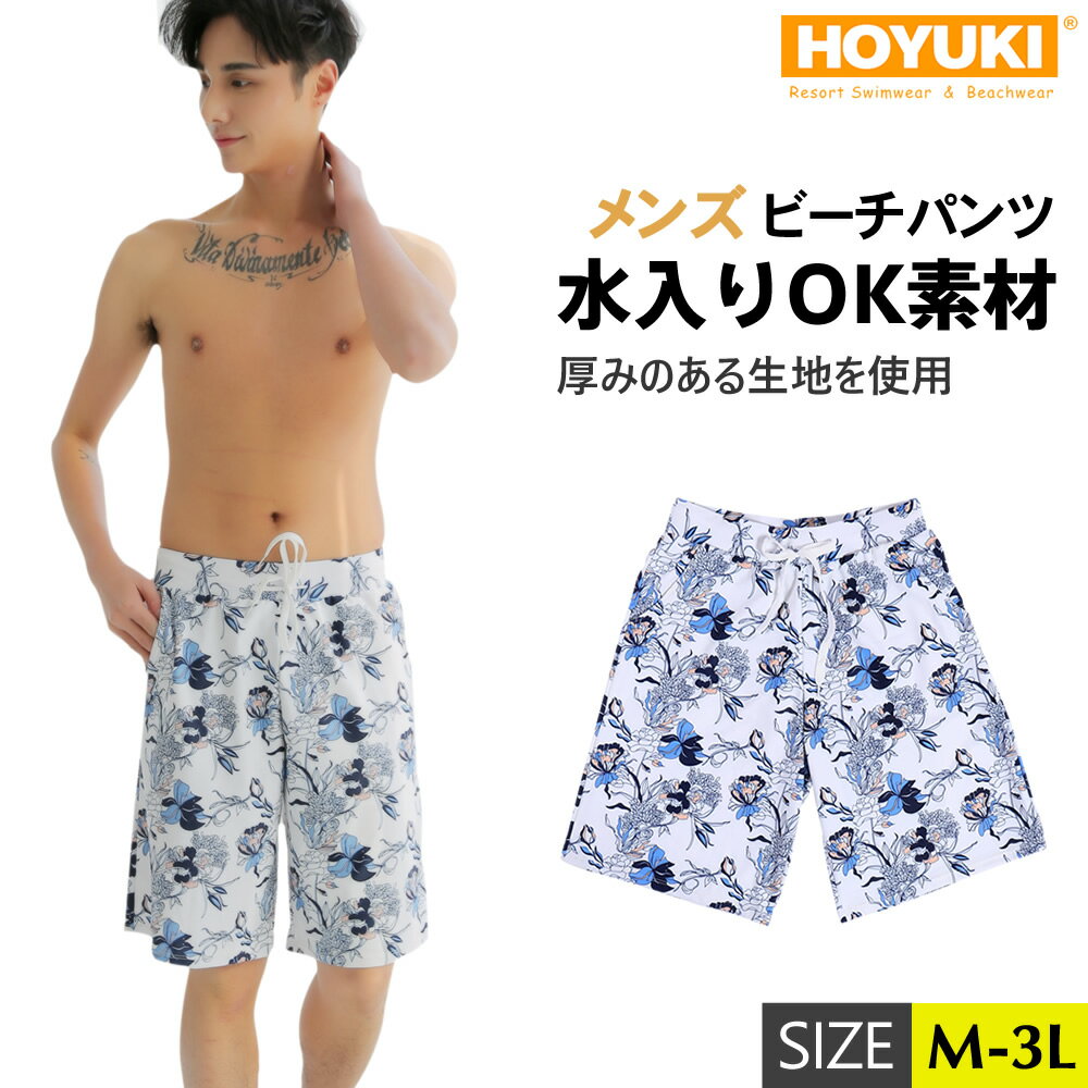 あす楽 正規品 ビーチパンツ トランクス 水着 メンズ ハーフパンツ 水濡れOK素材 花柄 フラワー ワイルド カジュアル 短パン サーフパンツ men's M/L/LL 大きいサイズあり 楽天 通販 海パン ポケット付き