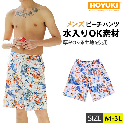 水着 スポーツ 海水パンツ サーフパンツ 海水浴 プール 温泉 ハーフパンツ サーフィン ストレッチ メンズ 海パン 夏フェス 薄手 マリン 海外旅行 夏休み バカンス BBQ 海 花柄 総柄 ホワイト 野外 M/L/LL 大きいサイズ 代引不可 水着 スポーツ 海水パンツ サーフパンツ 海水浴 プール 温泉 ハーフパンツ サーフィン ストレッチ メンズ 海パン 夏フェス 薄手 マリン 海外旅行 夏休み バカンス BBQ 海 花柄 総柄 ホワイト 野外 M/L/LL 大きいサイズ 代引不可