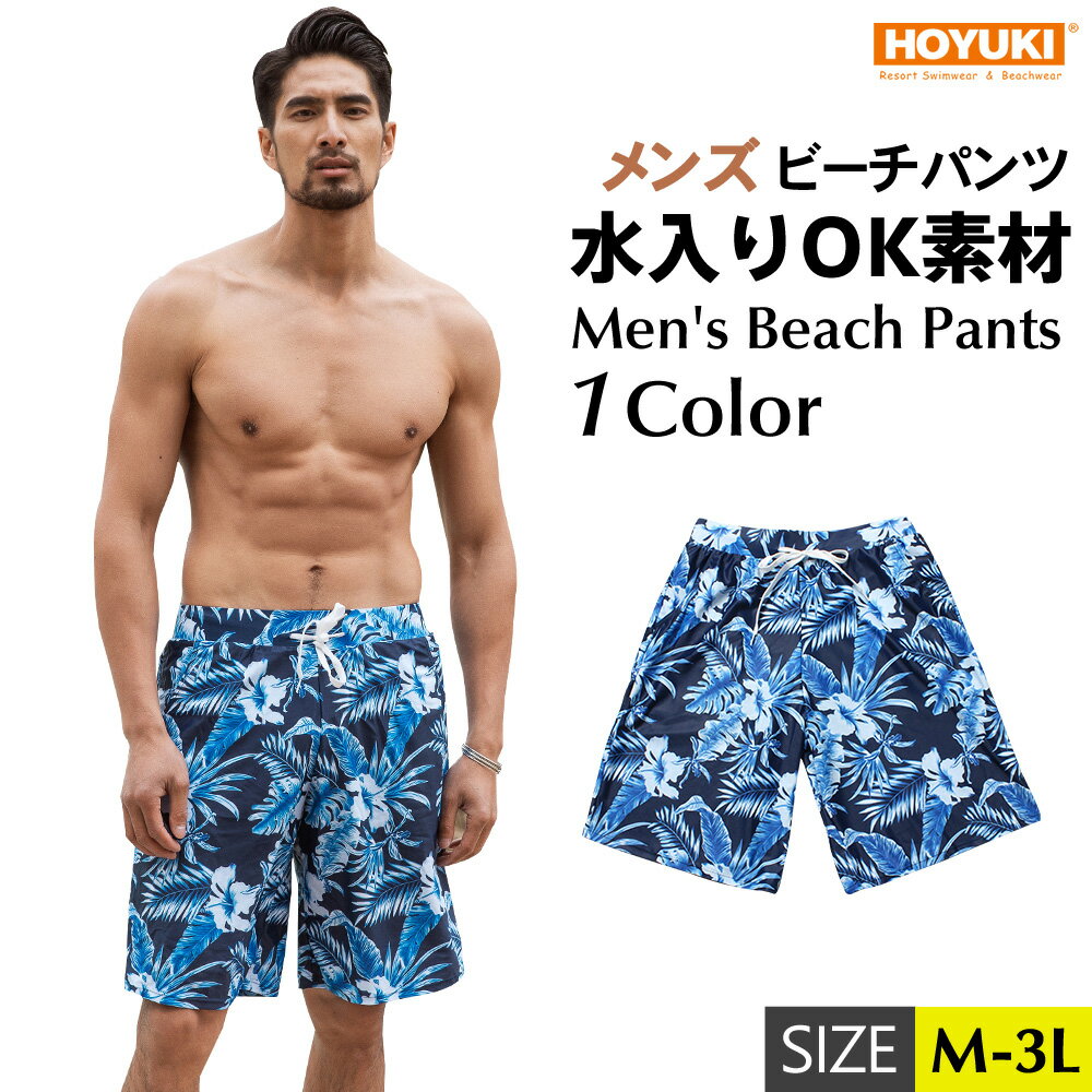 水着 メンズ サーフパンツ 海パン 海水パンツ ハーフパンツ ショートパンツ 膝上 大きいサイズ 海水浴 プール 温泉 薄手 マリン スポーツ サーフィン ストレッチ ランニング 速乾性 海外旅行 メンズ サーフパンツ 水着 ビーチパンツ M/L/LL