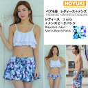 ペア水着 まとめ買いでお得!水着 メンズ トランクス+水着 レディース ホユキ カップルお揃い ビーチ水着/S/M/L ビーチパンツ 3点セット 花柄