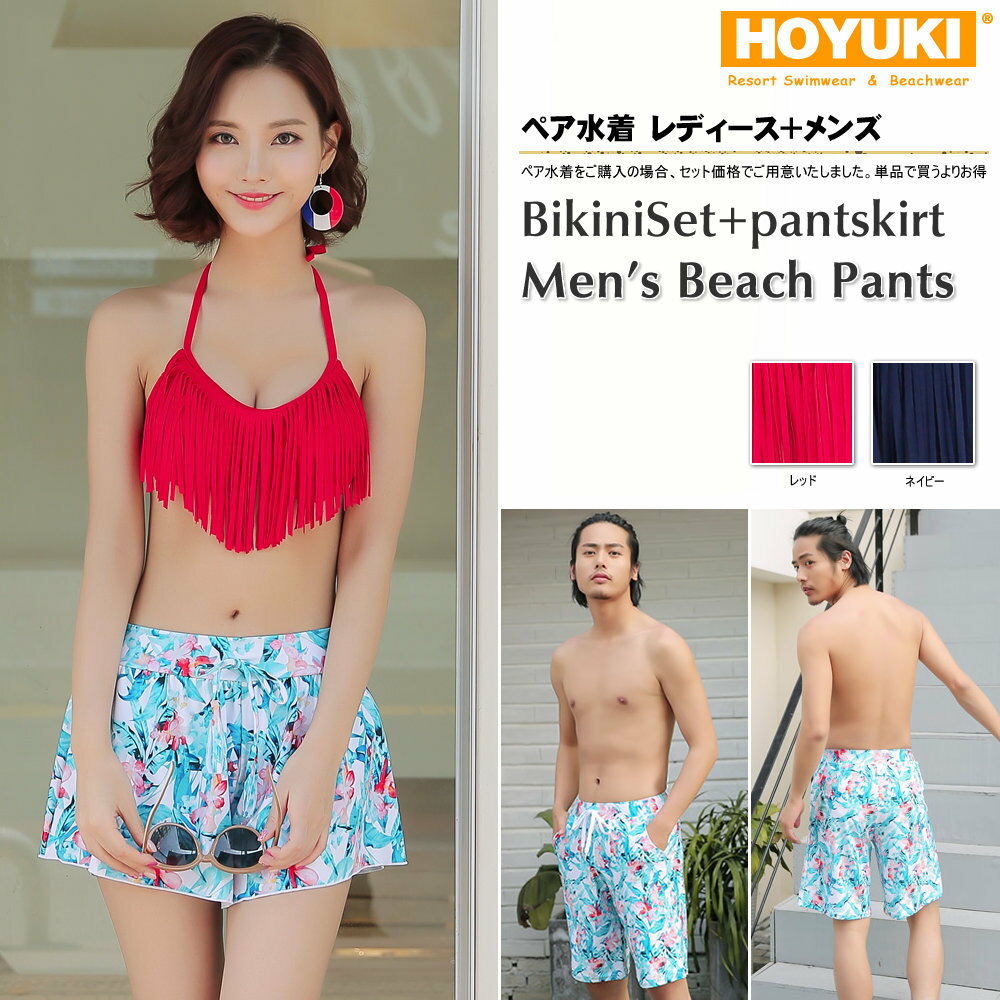 あす楽ペア水着まとめ買いでお得！水...