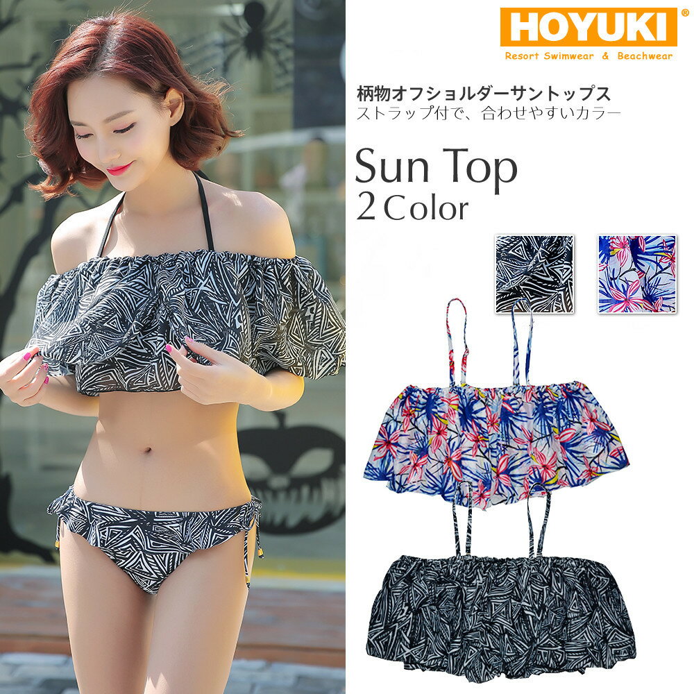 レディース 水着 S/M/L オフショルダー 花柄 通販 ビーチ トレンド セパレート mizugi リゾート ママ 水着 体型カバー 女の子 楽天 クール セクシー 厚い生地 ホユキ キュート