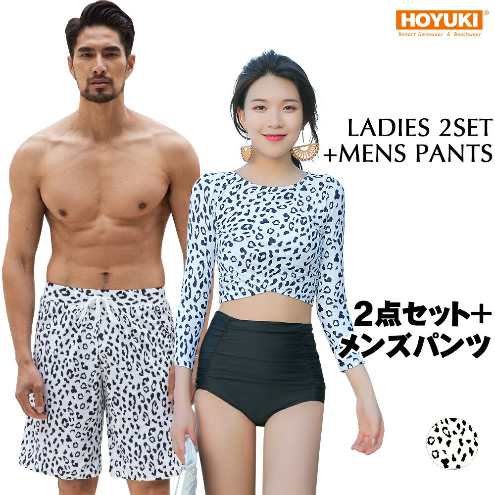 水着 カップル水着 レディース メンズ ペア水着 体型カバー ビーチパンツ お揃い 海 プール ペアルック 夫婦 恋人 彼氏 彼女 トランクス ビキニ 大きいサイズ ヒョウ柄 ホワイト