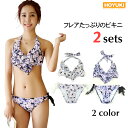 あす楽 水着 レディース 2点セット、水着 ビキニ、花柄、胸パッド取り外し可、S/M/L ホワイト ブラック
