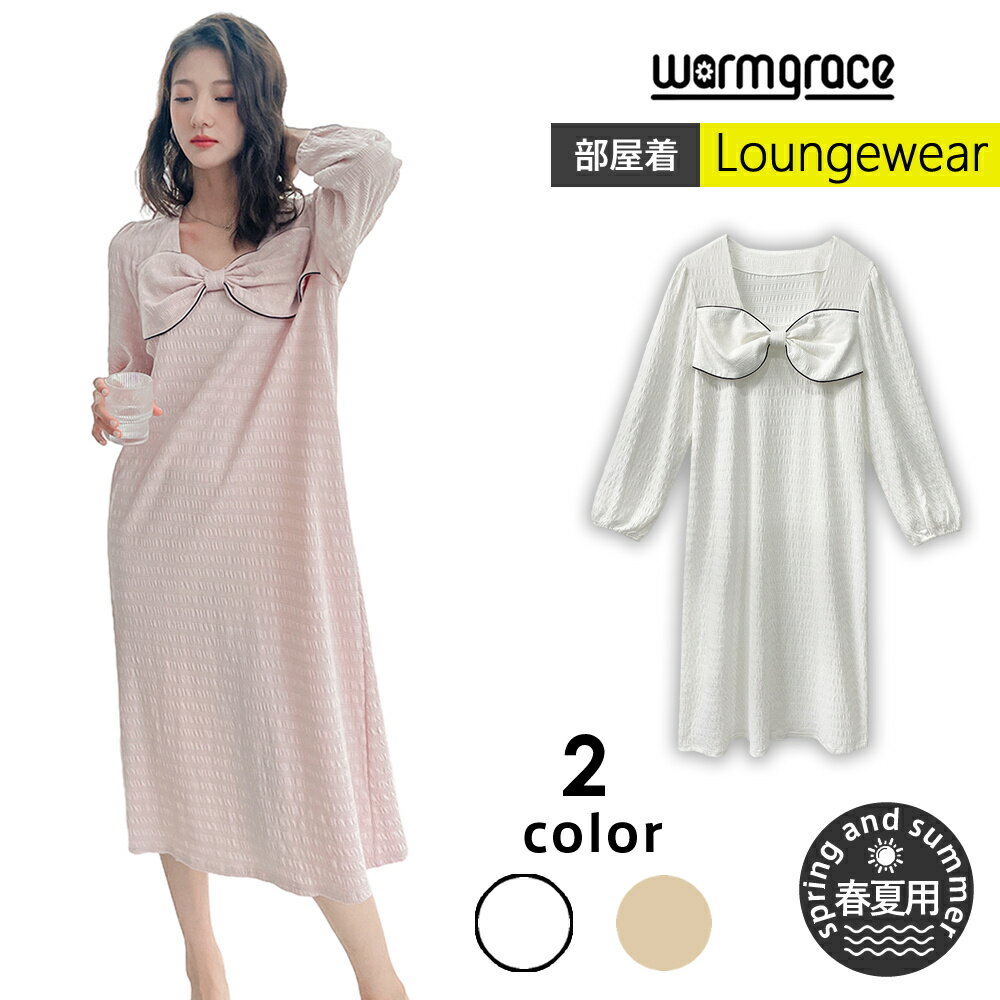 【半額50％OFF】ルームウェア ワンピース 長袖 レディース 部屋着 パジャマ 前開き 夏 春 ホワイト ゆったり 無地 薄手 涼しい おしゃれ オーバーサイズ風 韓国 セクシー ナイトウェア フリーサイズ ホワイト ピンク