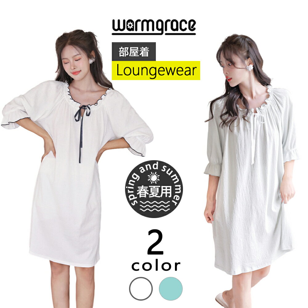 【半額50%OFF】ルームウェア ワンピース 七分丈 レディース 部屋着 パジャマ リボン 夏 春 ホワイト ゆったり 無地 薄手 涼しい おしゃれ オーバーサ...
