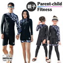 フィットネス水着 親子ペア パパ ママ 女の子 男の子 ラッシュガード キッズ水着 お揃い キッズ 大人 体型カバー メンズ レディース 日焼け対策 海 プール...