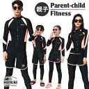 フィットネス水着 親子ペア パパ ママ 女の子 男の子 ラッシュガード キッズ水着 お揃い キッズ 大人 体型カバー メンズ レディース 日焼け対策 海 プール...