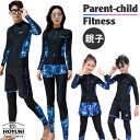 フィットネス水着 親子ペア パパ ママ 女の子 男の子 ラッシュガード キッズ水着 お揃い キッズ 大人 体型カバー メンズ レディース 日焼け対策 海 プール...