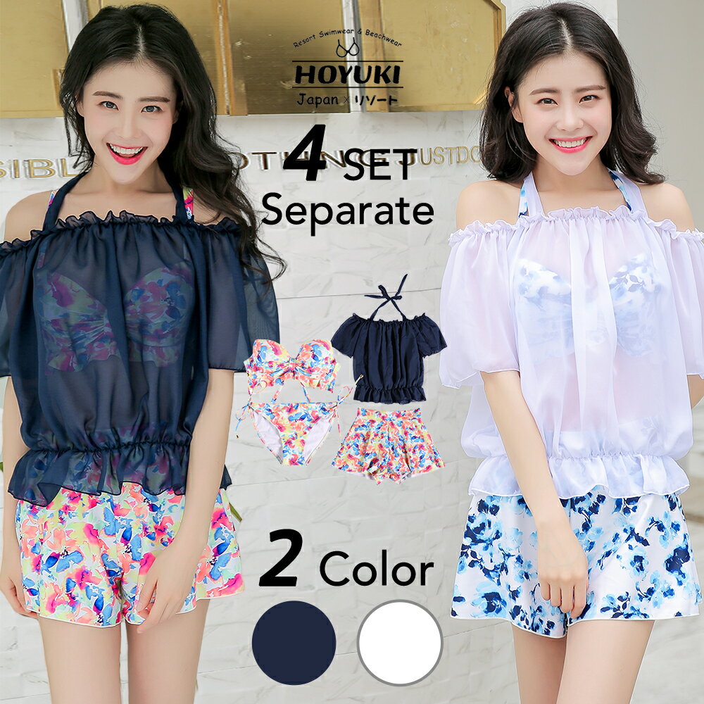 4点セット 水着 S/M/L/LL シースルー オフショルダー 可愛い 海 プール リゾート 大人 大きいサイズ 体型カバー水着 30代 40代 20代 花柄 ショートパンツ ホルダーネック ヒップ 太もも ママ水着 おしゃれ ぽっちゃり リボン 編み込み