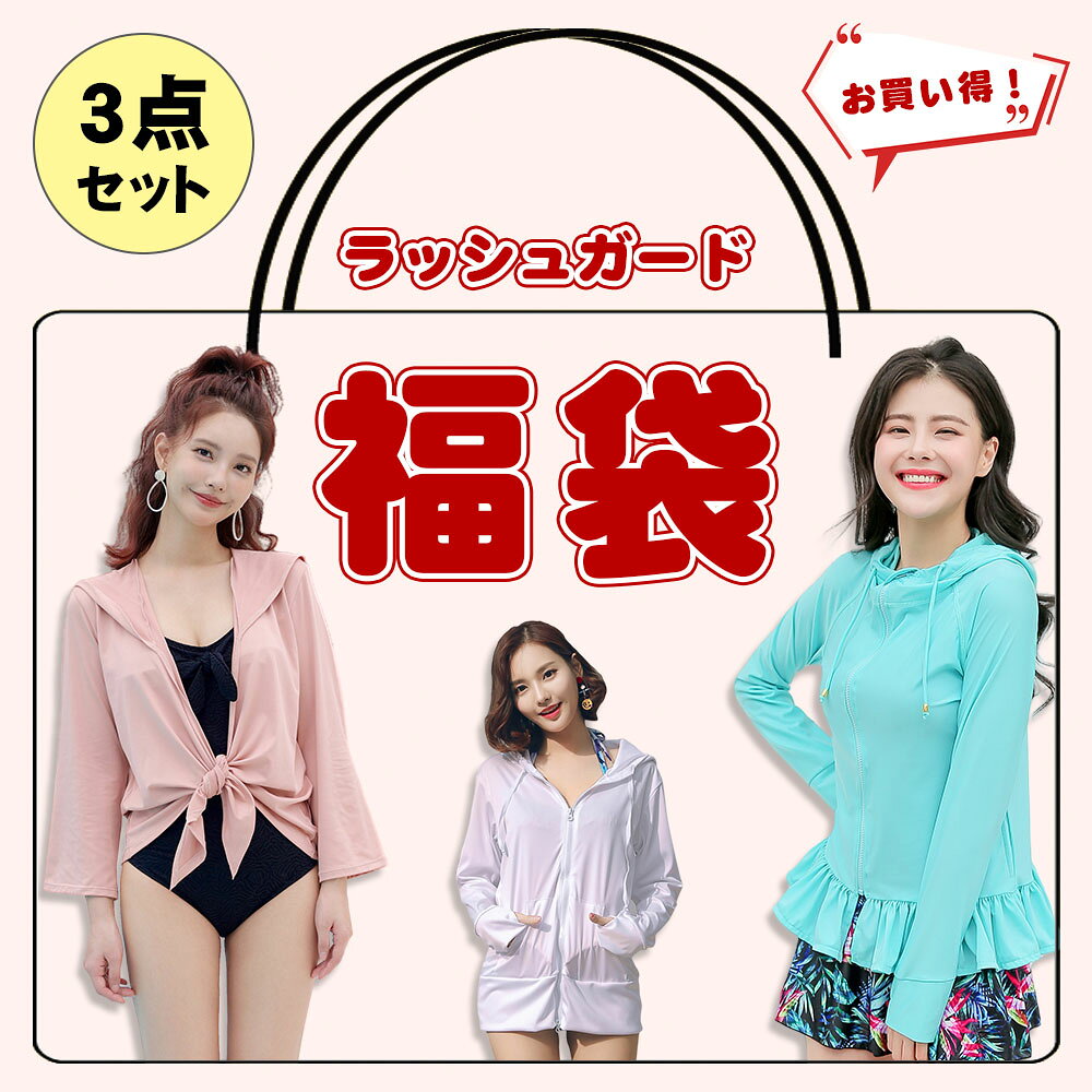 商品説明 参照サイズ &nbsp; 適応身長 適応体重 適応バスト 適応ヒップ S 150-160cm 42-50kg 80cm 82-90cm M 155-165cm 48-58kg 83cm 87-95cm L 160-170cm 55-65kg 86cm 92-100cm LL 160-175cm 55-65kg 89cm 97-105cm 3L 160-180cm 60-80kg 92cm 102-110cm 素材 ポリエステル85％＋ポリウレタン15％ カラー ランダム※デザインや種類、商品に関するご指定はできません※ 原産国 中国 洗濯方法 手洗いをお勧めいたします。洗濯は水又はぬるま湯で押し洗いし、形を整えてから風通しの良い所で陰干しして下さい 。 乾燥機のご使用はお避け下さい。また、洗剤は酵素入りの洗剤は生地を傷めますので使用は避けましょう。 濡れたままビニール袋に密封し長時間放置しますと色移りすることがありますのでご注意ください。 ※ご購入前に必ず 画像は全て【イメージ】になります。 ページ上に記載していない商品が入る場合がございます。 デザインや種類、商品に関するご指定はできません。 (※同ーサイズのみお選びいただけます) 同じデザイン異なるデザインでも、製造過程や時期によりサイズ感が1-3cm異なる場合がございます。ご了承くださいませ。 福袋のため、返品や交換はいかなる理由でもご対応できません。 複数ご購入の場合、商品がかぶる可能性がございます。 その際の交換はいたしかねます。 以上のことをご了承の上お買い求めください。
