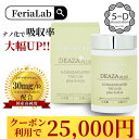 \クーポン利用で25,000円/【国内産原料5-デアザフラビン使用】 FeriaLab 協会正規認定商品 ナノ化 デアザフラビン TND1128 30mg/30...