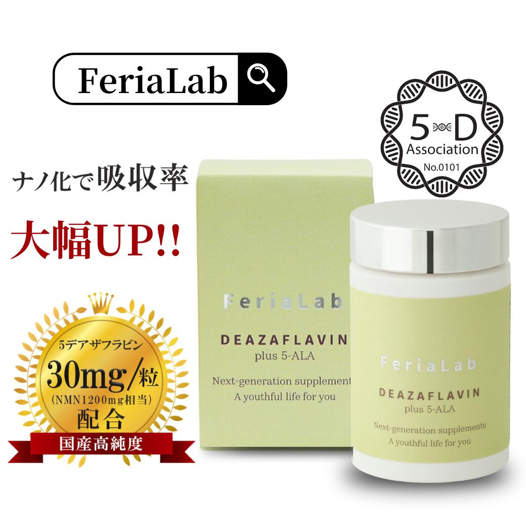 【正規認定5デアザフラビン(TND1128)使用】4000円OFFクーポン NMN36000mg FeriaLab フェリアラボ ナノ化 30mg 1カプ…