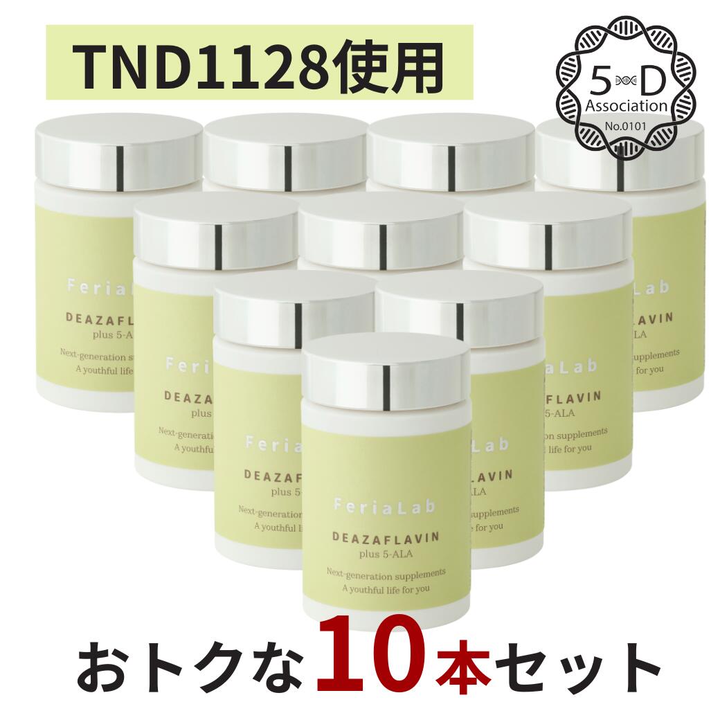 ゲリラ★19時から31日までPT10倍★ 【正規認定5デアザフラビン TND1128 使用】 FeriaLab フェリアラボ ナノ化 30mg 1カプセル 5デアザフラビン 5ala W配合 TND1128 レスベラトロール ミトコンド…