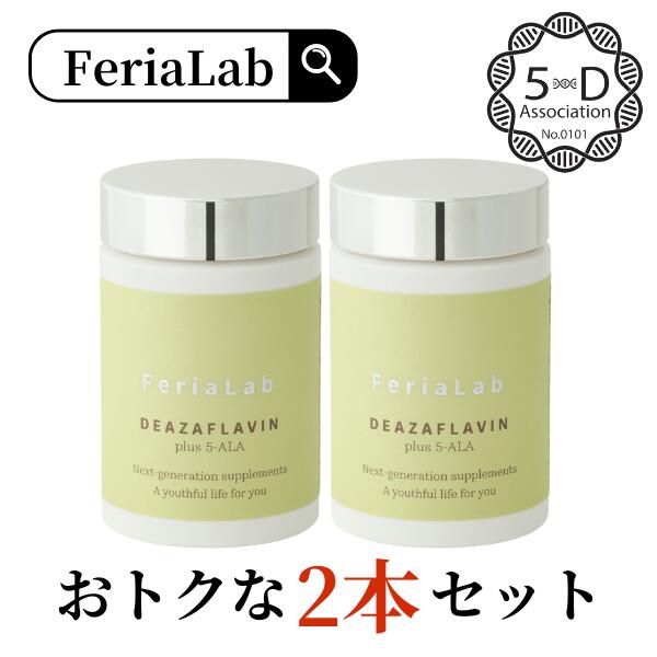 【5-デアザフラビン協会正規認定商品】2本セット FeriaLab ナノ化 デアザフラビン TND1128 30mg/30粒 5ala レスベラトロール コエンザイムQ10 ミトコンドリア サーチュイン 活性化 国産 睡眠 睡眠ケア 睡眠サポート 睡眠改善 エイジングケア 30代 40代 50代 60代 70代