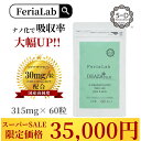 【国内産原料5-デアザフラビン使用】60粒/60日分 FeriaLab 協会正規認定商品 ナノ化 5-デアザフラビン TND1128 30mg 5ala レスベラトロール コエンザイムQ10 ミトコンドリア サーチュイン 国産 睡眠ケア エイジングケア 40代 50代 60代 70代