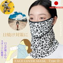 フェイスカバー スポーツ uv フェイスマスク 息がしやすい テニス 日本製 ゴルフ ネックカバー スポーツマスク 息苦しくない レオパード 耳 冷感マスク 顔...