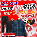 豪華4点セット ミズノ メンズ 2018年新春福袋 【あす楽...