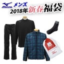 豪華4点セット ミズノ メンズ 2018年新春福袋 【あす楽...