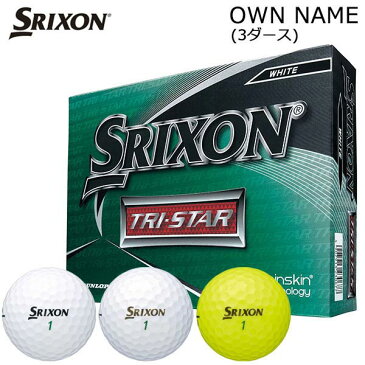 [オウンネーム専用] ダンロップ SRIXON TRI STAR スリクソン トライスター ゴルフボール 3ダース （36球） [2020年モデル]　[有賀園ゴルフ]