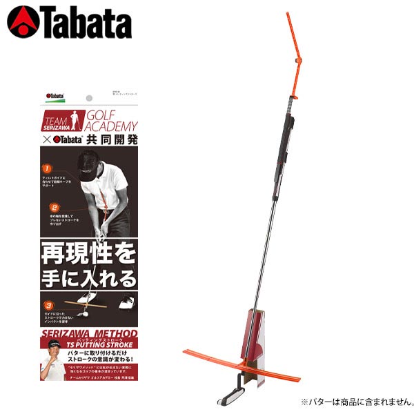 ●商品発送についてTabata タバタ TS パッティングストローク GV0194 パターに取り付けるだけストロークの意識が変わる！1、ティルトガイドに合わせて前傾キープをサポート2、体の軸を意識してブレないストロークを作り出す3、ガイドに沿ったストロークで力まないインパクトを習得 素材 スライダー：鉄スライダーケース：ポリエステルティルトガイド、エクステンションロッド：ABSストロークガイド（アーク、ストレート）：PC サイズ スライダー：15×260×26.5（mm）スライダーケース：125×155（mm）ティルトガイド＋エクステンションロッド（折りたたみ時）：20×125×19（mm）ストロークガイド（アーク）：403.8×58.1×33.0（mm）ストロークガイド（ストレート）：400×58.1×33.0（mm） 重量 約0.29kg ※パターは商品に含まれません。 商品在庫につきまして 在庫管理システム連動により、当店が運営する複数ショッピングサイトと共有の設定になっております。 数分間隔での在庫情報更新になりますのでご注文のタイミングによりましては、設定に誤差が生じる場合があります。 その際にはご案内をさせて頂きますので予めご了承願います。 【tabata ゴルフ用品 練習器具 パター練習 ストローク】