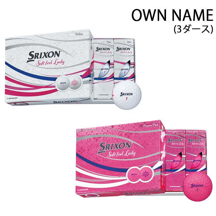 [オウンネーム専用] ダンロップ レディース SRIXON SOFT FEEL LADY スリクソン ソフトフィール レディ ゴルフボール 3ダース （36球）　[有賀園ゴルフ]