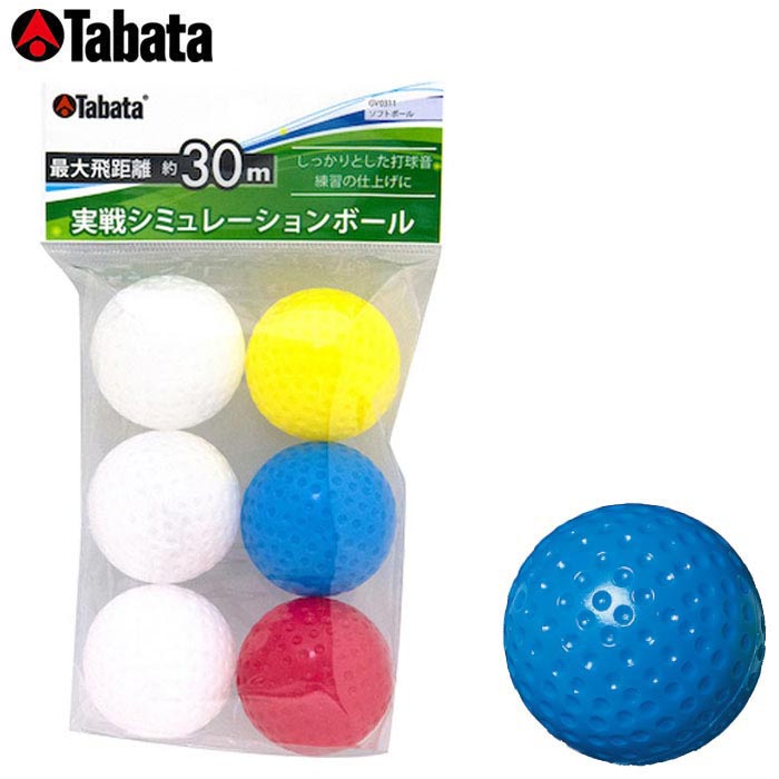TABATA タバタ ソフトボール GV-0311 コースボールのフィーリングを大切に、より実戦に対応したディンプル付トレーニングボール ・しっかりした打球音で、練習の仕上げに最適 ・最大飛距離：約30m 素材 PE 商品在庫につきまして 在庫管理システム連動により、当店が運営する複数ショッピングサイトと共有の設定になっております。 数分間隔での在庫情報更新になりますのでご注文のタイミングによりましては、設定に誤差が生じる場合があります。 その際にはご案内をさせて頂きますので予めご了承願います。