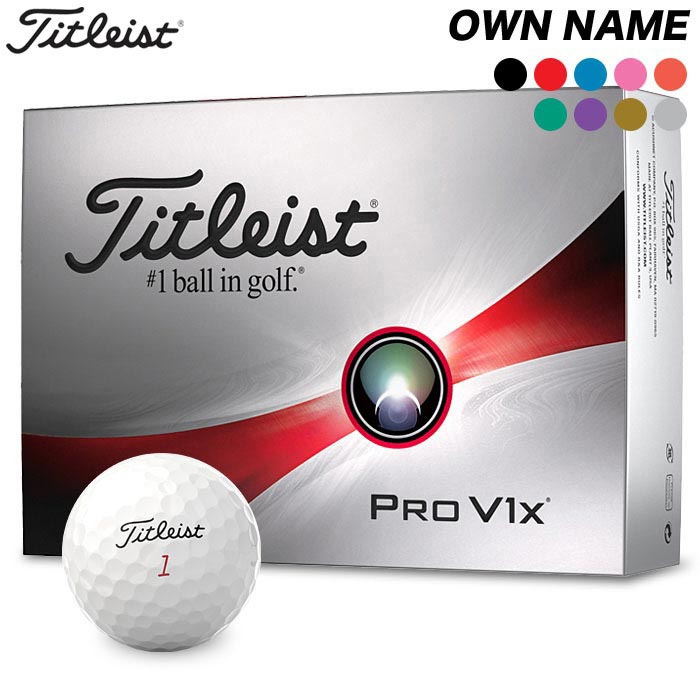 オウンネーム専用 タイトリスト PRO V1x プロV1x ゴルフボール 1ダース（12球入り） ホワイト 2023年モデル 有賀園ゴルフ