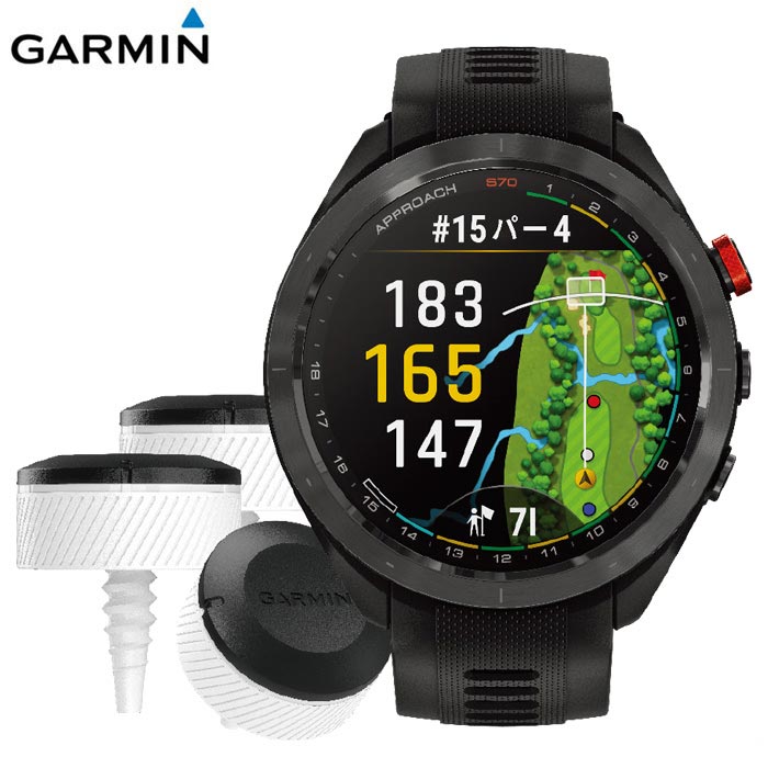 ●商品発送についてGARMIN Approach ガーミン アプローチ エス70 47ミリ 010-02746 22 Black 明るさと美しさでシリーズ最高の見やすさを実現したGPSゴルフスマートウォッチ。 主なポイント ■ 1.2インチまたは1.4 インチの美しいAMOLEDディスプレイを新たに採用。 　プリインストールされた42,000以上のコースがこれまで以上にリアルなマップで表示されます。 ■ スイングの履歴、風速・風向、標高など、さまざまな要素からおすすのクラブを表示するバーチャルキャディが進化しました。 　また、新たにショット分散図が表示され、クラブ選択によってどのようなハザードが待ち受けているかを素早く確認することができます。 ■ PlaysLike Distance（高低差情報）が強化 されます。 　環境条件や弾道などの計算が追加され、各ショットの実際の残り距離がより正確に計測できるようになりました。 ■ Green Contour（グリーン傾斜情報）に対応しており、傾斜情報を活用し最適なアプローチショットのマネジメントや、パッティングの精度アップに役立ちます。 　Garmin Golfのメンバーシップに加入すれば、対応するコースでグリーンの傾斜をデバイスで直接確認できます。 ■ ゴルフモード以外にも筋力トレーニング、ヨガ、有酸素運動などのスポーツアクティビティがプリインストールされており、 筋力、柔軟性、総合的なフィットネスレベルを向上させることができます。 　手首で計測できる光学式心拍計や、高度な睡眠モニタリングなどにより、健康全般をより詳細に把握することができます。 ■ スリムでスタイリッシュなデザイン、スマート通知やGarmin Pay などのスマートウォッチ機能により、 アプローチS70はコース上だけでなく、コース外の日常シーンでも活用できます。 ■ GPS使用時（ゴルフモード）のバッテリー稼働時間は最大20時間、スマートウォッチモードでは10日間で、複数ラウンドのプレーができる長時間バッテリーを搭載しています。 新しい機能 ■ コースレイアウトマップ Ver.2 　フルカラーコースマップの描写がさらに詳細にバージョンアップ。 ■ ハザードビュー Ver.2 　マップの描写がさらに美しく詳細になり、さらにハザードビューの操作性が向上。 ■ PlaysLike Distance（高低差情報） ver.2 気圧計、風速・風向、気温、ユーザー固有のボール軌道モデルを使用し、推奨距離を表示。 ■ バーチャルキャディ ver.2 スイングの履歴、風速・風向、標高など、さまざまな要素 からおすすのクラブを表示。 新たにショット分散図が表示され、クラブ選択によってどのようなハザードが待ち受けているかを素早く確認可能。 ■ ミュージックプレーヤー 　ミュージックプレイヤー機能搭載。 　※スマートフォンのミュージックコントロール機能あり ■ スマートウォッチ機能のバージョンアップ 　光学式心拍計Gen4、通知機能、睡眠モニタリング、Body Batteryエネルギーモニター、ストレスレベル計測、タッチ決済 GARMIN Approach ガーミン アプローチ CT10 全てのショットを記録するクラブトラッキングセンサー「Approach CT10」 ラウンド中のすべてのショット位置、飛距離、使用クラブの番手を記録し、アプリ上でラウンドデータとして確認が可能。ゴルフ対応ウォッチ2のガーミンオートショットでは対応できなかったチップやパットの各ショットも記録可能。 Strokes Gained、パーオン率、フェアウェイキープ率などのスタッツで、US PGAツアーレベルの分析が可能。 Approachシリーズをはじめ、ゴルフ対応のGarminウォッチに対応1。 クラブのグリップエンドにねじ込むだけの簡単取付 ショットの動作に応じてセンサーが起動、ショットごとの操作は一切不要。 あなたのゴルフを「見える化」 ラウンドにおけるショット位置、飛距離、使用クラブの番手を記録しアプリ上で表示。スコア管理だけでなく、どのショットがスコアに貢献しているのかを示すStrokes Gainedやショット毎の左右へのばらつき、1〜3パット以上の比率といった詳細データも表示します。これらの「スタッツ」分析・解析を活用することで、先入観や思い込みといったメンタル要素を排除でき、客観的に自身の弱点を明確化することができます。効率の良いスキルアップをサポートする次世代ゴルフデバイスです。 取り付けや使い方も簡単 取り付けは各クラブのグリップエンドにねじ込むだけ。事前にウォッチとペアリングしておけば、ショットの動きに応じて自動的にセンサーが起動、記録するのでラウンド中に面倒な操作は一切不要、プレーに集中できます。 使い方に応じて選べる2パッケージ 14本すべてのクラブに取り付けてご使用いただけるフルセットと、パターやウェッジなど頻繁に使用する3本のクラブを選択して取り付ける3センサーパックを、使い方に応じてお選びいただけます。 ショットの際にスマートフォンは不要 対応しているGarminウォッチと連動することで、ショットの記録をしています。プレー中にスマートフォンを身に着けたり、ペアリングの必要もないため、いつも通りゴルフがプレーできます。 計測したデータを分析するGarmin Golf アプリ Approach CT10とGarminウォッチを使用して記録したラウンドデータは、無料のGarmin Golfアプリ上で確認ができます。ラウンドのスコア管理だけでなく、US PGAツアーでも使用される、Strokes Gained(ショット貢献度)やフェアウェイキープ率、パーオン率などをはじめとする様々なスタッツが表示可能です。各スタッツを分析することで、得意なクラブや苦手なクラブを客観的に把握でき、次回のラウンド戦略にも役立ちます。 Golfアプリには、各コースにおけるユーザーのスコアをランキング形式で表示する週間リーダーボードなど、ゴルファーのモチベーションを引き出す機能が溢れています。 ゲームの変化に合わせて変更 突然、遠くまで打てるようになったクラブがあるかもしれません。また、打てる距離が短くなったクラブがあるかもしれません。季節や年数によってあなたのプレーも変化します。クラブに取り付けられているApproach CT10センサーを使ってこのような変化傾向を把握できるので、打つ回数が増えすぎたり、短く打ちすぎることがないようプレーを調整できます。 MODEL Approach S70 47mm Black Approach CT10 サイズ W47 x H47 x D14 mm 27×13mm 重量 約56g 約9g 備考 「S70 47mm Black」と「CT10センサー 3個」のバンドルセット商品になります 商品在庫につきまして 在庫管理システム連動により、当店が運営する複数ショッピングサイトと共有の設定になっております。 数分間隔での在庫情報更新になりますのでご注文のタイミングによりましては、設定に誤差が生じる場合があります。 その際にはご案内をさせて頂きますので予めご了承願います。