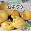 2018年 少しずつ採れ始めました。長野県産 山採りきのこムキタケ1kg(大小バラ詰め)★北海道・中国・四国・九州・沖縄離島は送料別途