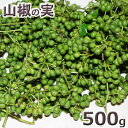 予約天然山菜・小さい山椒の実500g(大小バラ詰め)　6月中旬～出荷予定※送料別(クール便)　※他の山菜同梱不可