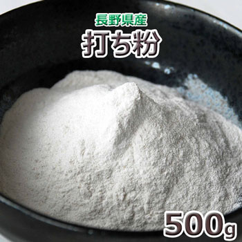 2023年産長野県産　そば打ち用　打粉500g★クロネコゆう