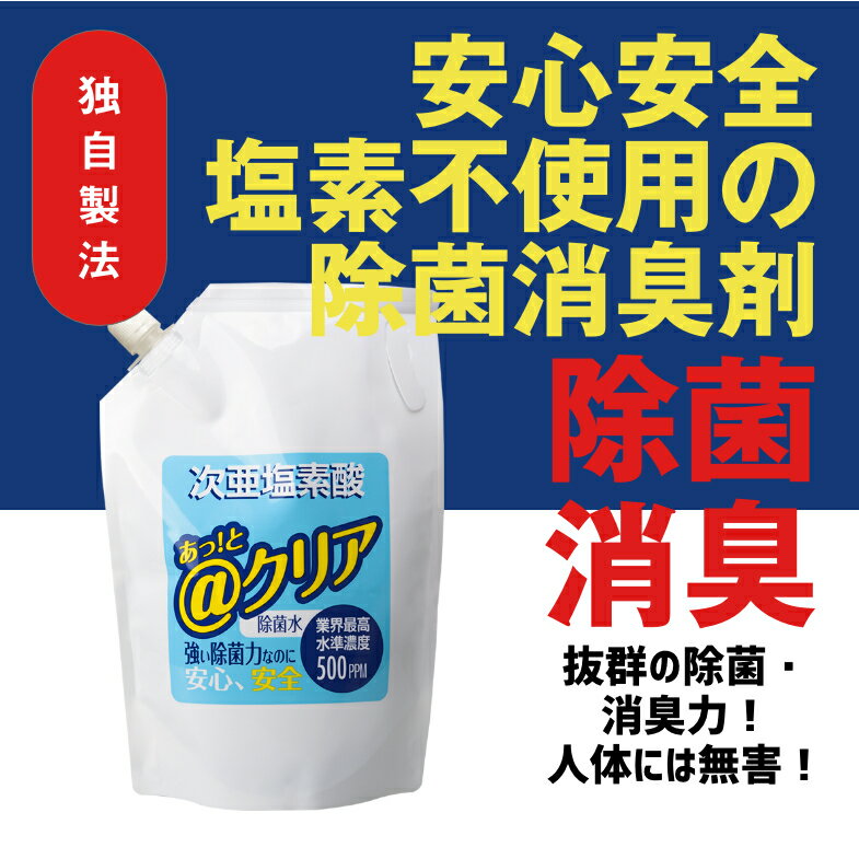 【3000円以上で300円OFFクーポン 2022/8/1 0:00 - 8/31 23:59】 ■ミストシャワースプレーボトルセット■ 300mlミストシャワーボトル（空）と＠クリア2Lのセット 高濃度 消臭 除菌 次亜塩素酸水 次亜水 トイレ まな板除菌 玄関のドアノブ　電気分解で生成