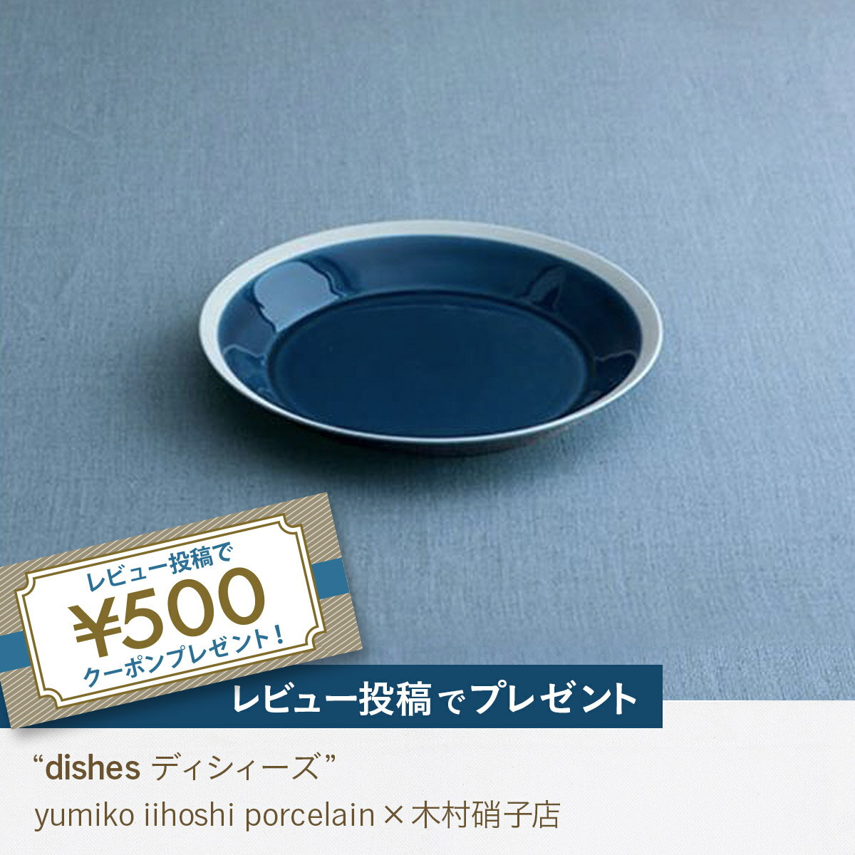 dishesǥplate230yumikoiihoshiporcelainʥۥߥݡ¼˻Źץ졼Ȥ