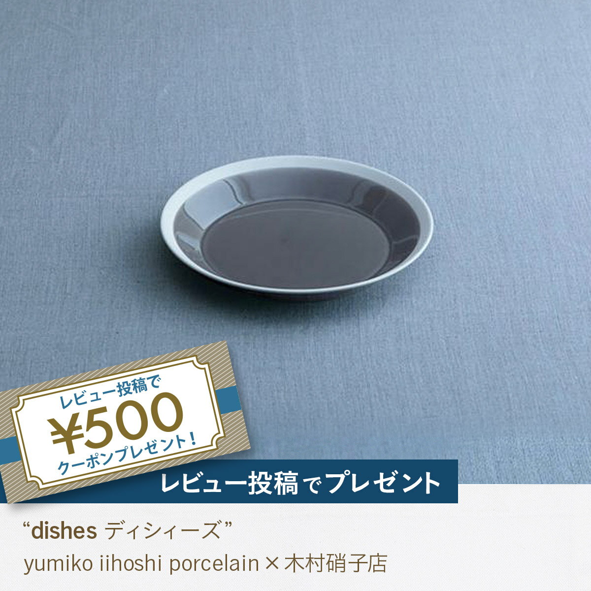 イイホシユミコ ポーセリン dishes ディシィーズ plate 180 yumiko iihoshi porcelain 木村硝子店 プレート　お皿 器　いいほしゆみこのサムネイル