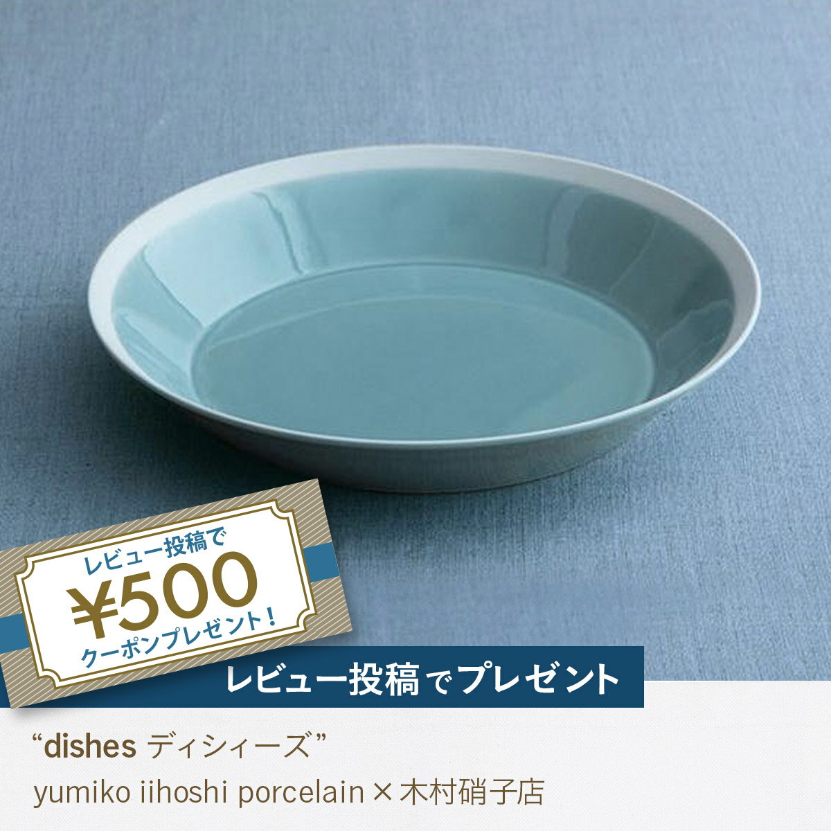 イイホシユミコ ポーセリン dishes ディシィーズ plate 230 　yumiko iihoshi porcelain　 木村硝子店 　いいほしゆみこ　yumiko iihoshi porcelain×木村硝子店　モーニングプレート　ケーキ皿　プレート　お皿　食器　器　磁器　dishes　 ディシィーズ　日本製　ギフト