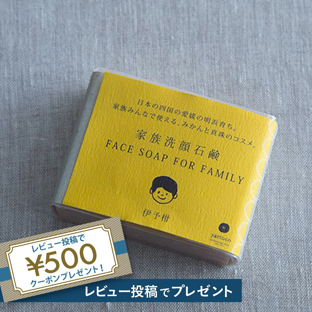 yaetoco 家族洗顔石鹸