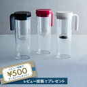 KINTO（キントー）PLUG アイスティージャグ プラスチック製 横置き 水出しアイスティー用 水出し麦茶ジャグ 水出し用ポット 水出し用ピッチャー ティーピッチャー プレゼント ギフト プチギフト 中国製