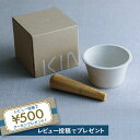 KINTO(キントー)TAKU すり鉢&すりこぎ 食卓で手軽に使える小さなすり鉢 鍋小物 ミニすり鉢 調理道具 すり鉢 磁器 すりこぎ 天然の竹(ウレタン塗装)すり鉢 ブラックとホワイト 日本製 すりこぎ 竹 離乳食 ごますり鉢 スパイス作り すり鉢すりこぎセット