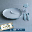 KINTO(キントー)BONBO 4pcs セット 食洗機使用可能 離乳食 子供用食器 食器セット ベビー食器セット キッズ食器セット ベビーテーブルウェア キッズテーブルウェア プレート スプーン フォーク ストローフタ付きカップ お食い初め 出産祝い ギフト