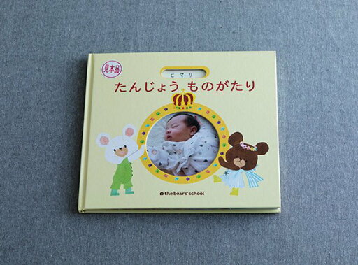 たんじょうものがたり たんじょうものがたり