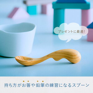 お箸の練習になるスプーン木のスプーンelephant spoon（エレファントスプーン）for baby 練習スプーン スプーン 持ち方 木 ベビー 離乳食スプーン 自分食べ　ファーストスプーン　出産祝い　トレーニングスプーン　赤ちゃんスプーンギフト　ベビースプーン木製