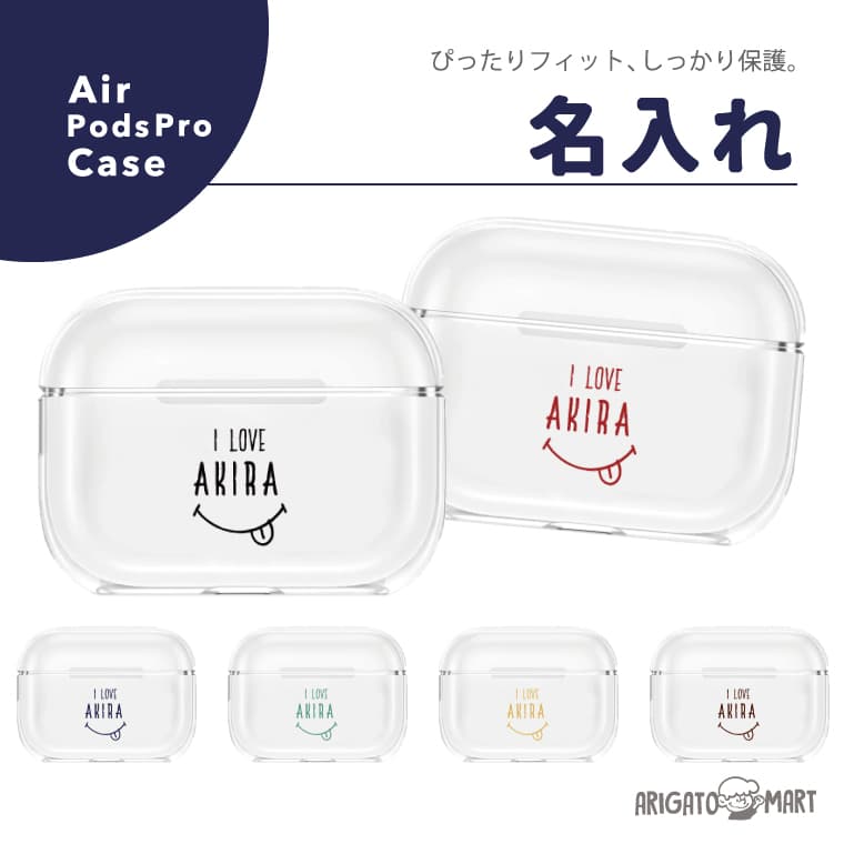 名入れ プレゼント AirPods ケース AirPods Pro ケース カバー エアーポッズ プロ ケース 第1世代 第2世代 第3世代 アクセサリー シンプル ソフト カバー プレゼント ギフト かわいい おしゃれ スマイル